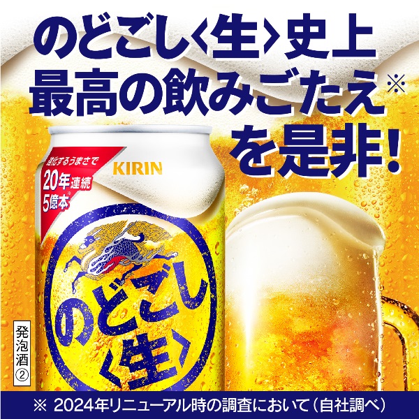 LOHACO - ビール類 発泡酒 新ジャンル のどごし〈生〉 350ml 1