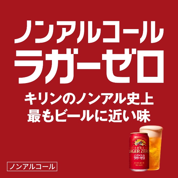LOHACO - ノンアルコールビール ビールテイスト キリン 本格醸造 ノン