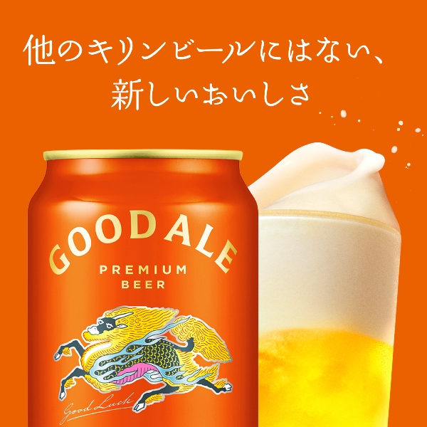 LOHACO - ビール キリンビール グッドエール 500ml 缶 1ケース(24本)