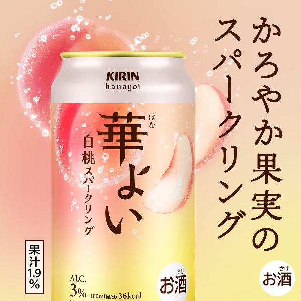 LOHACO - チューハイ 華よい 白桃スパークリング 3% はなよい もも