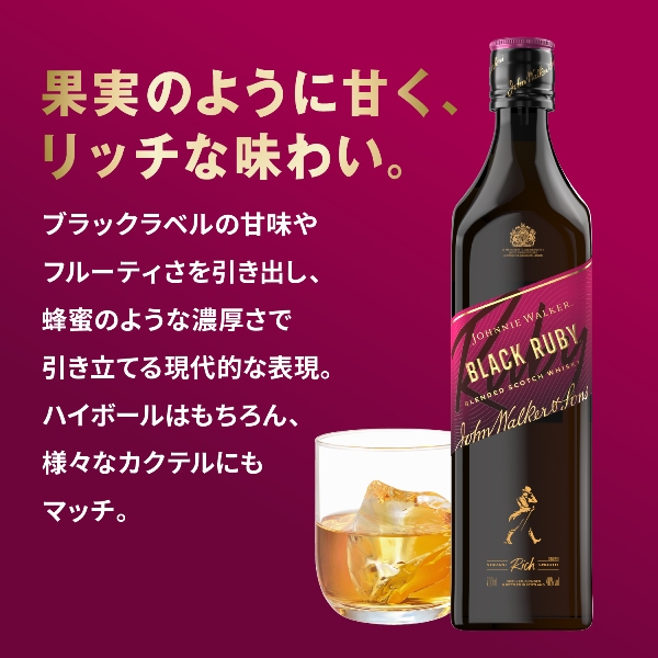 あり　ルビーとブラック LOHACO - ジョニーウォーカー ブラックルビー 40度 700ml 1セット（2本