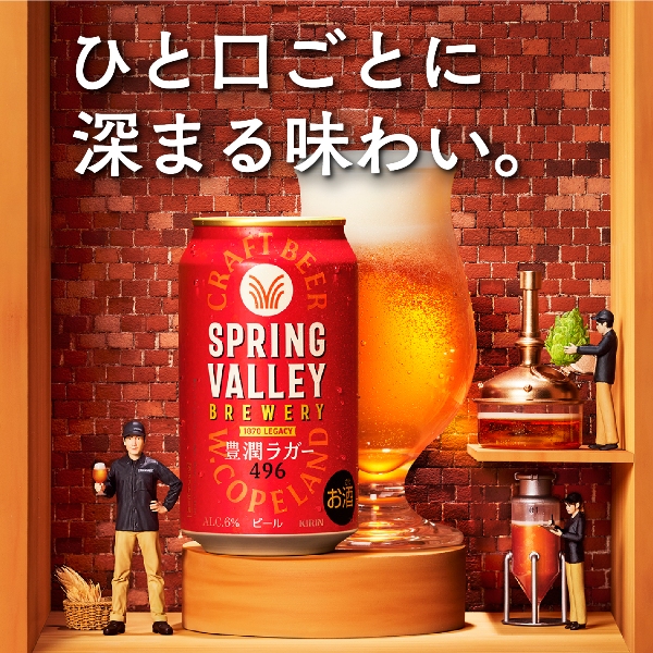 LOHACO - ビール SPRING VALLEY（スプリングバレー） 豊潤 496 350ml 2