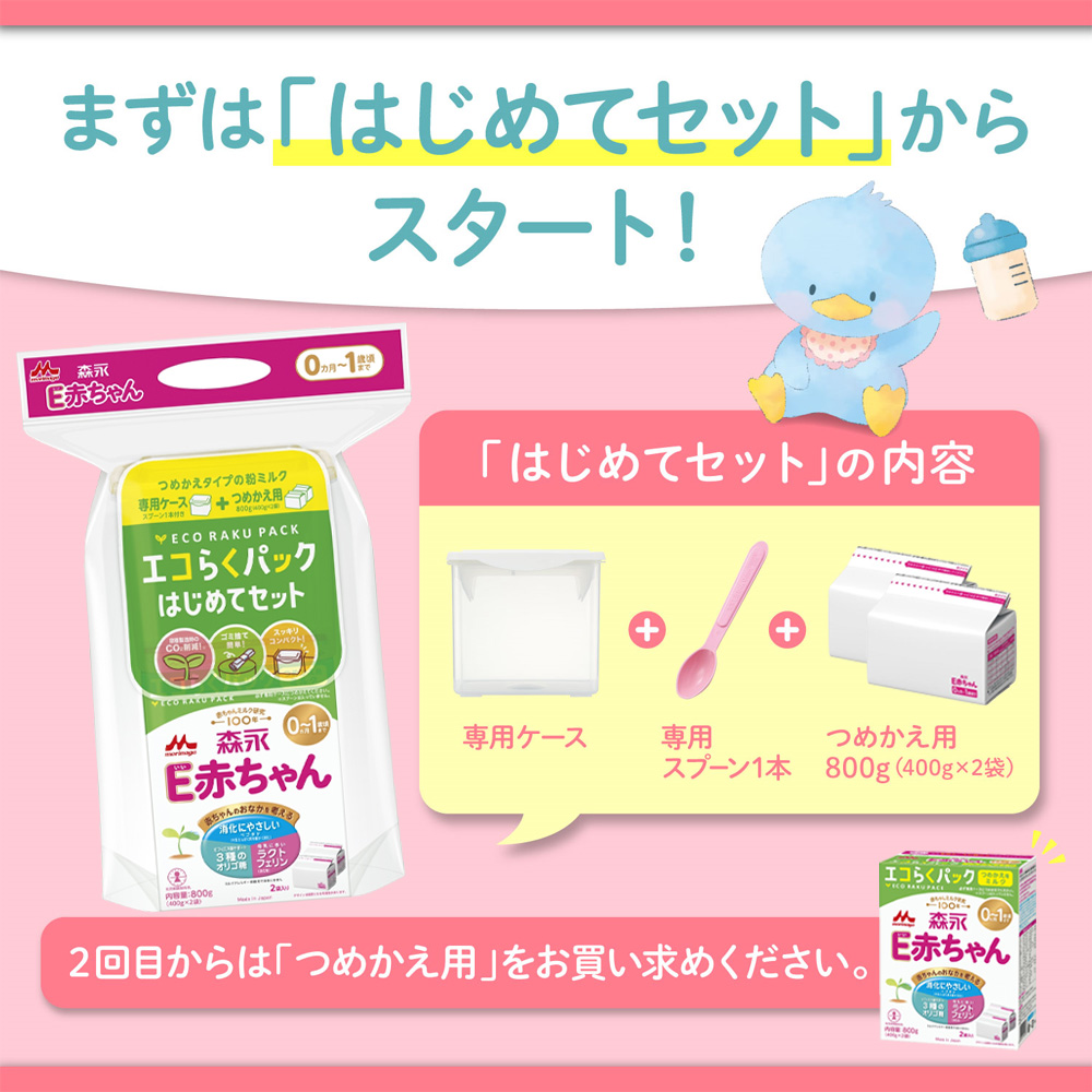 【最終お値下げ】森永E赤ちゃん　エコラクパック　ミルク　詰め替え用 Amazon.co.jp: 森永 エコらくパック つめかえ用 はぐくみ 800g