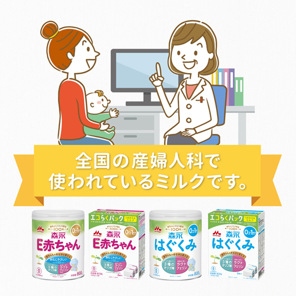 LOHACO - 【0ヵ月から】森永 乳児用ミルク はぐくみ（大缶）2缶