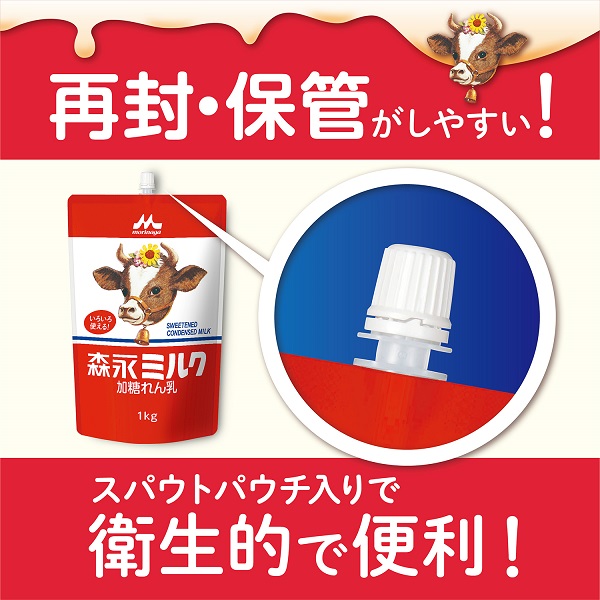 森永木材板コンデンスミルク