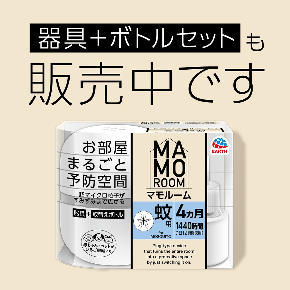 LOHACO - 蚊よけ 虫除け 予防 マモルーム 蚊用 置き型虫よけ