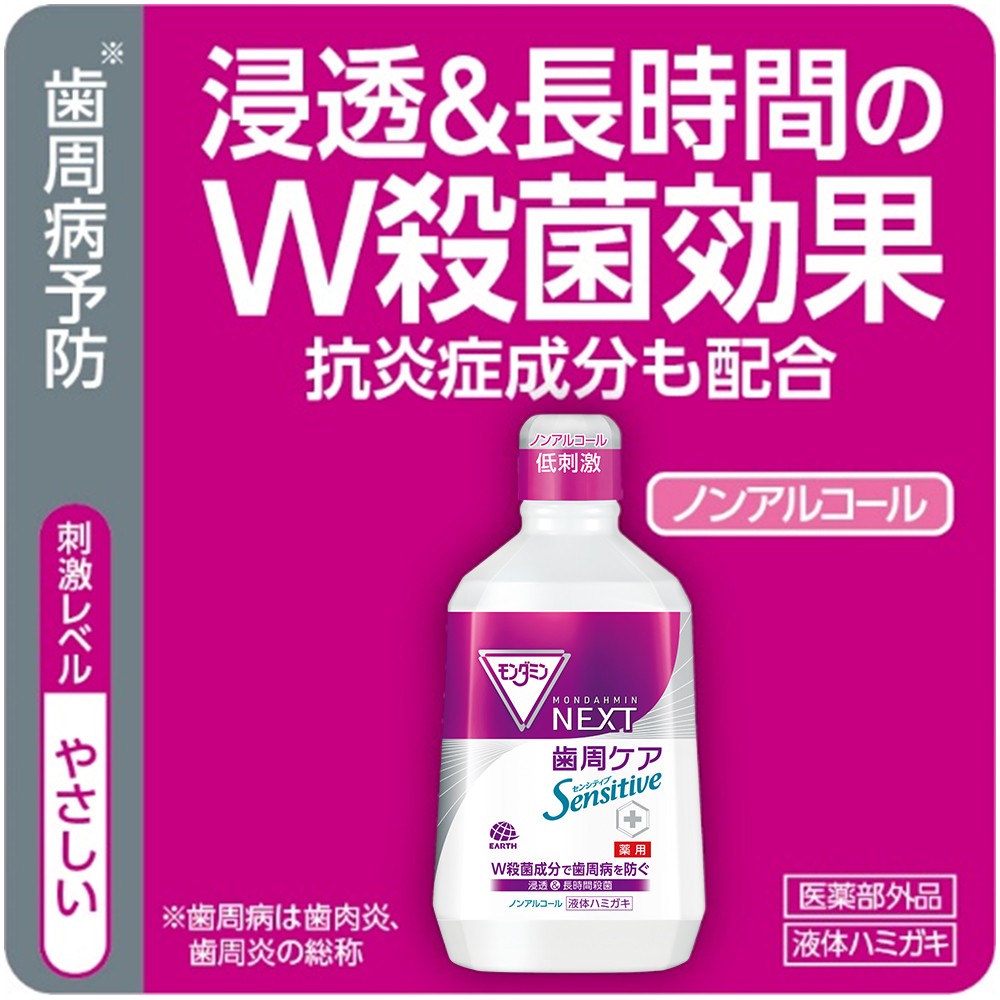 Lohaco 液体歯磨き マウスウォッシュ 低刺激 口臭 洗口液 モンダミン Next ネクスト 歯周ケア センシティブ 1080ml 1セット 2本 アース製薬