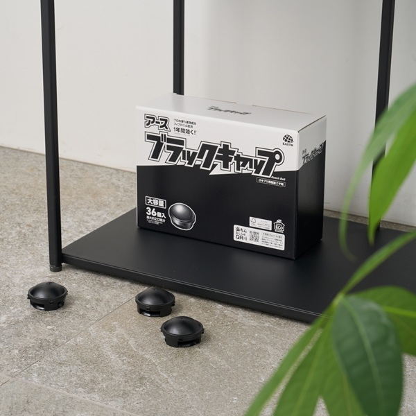 【アスクル展 対象品】ロハコ限定！36個入りの大容量ブラックキャップでG対策！