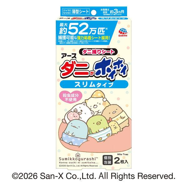 【新商品】すみっコぐらしコラボのダニ対策品が登場!