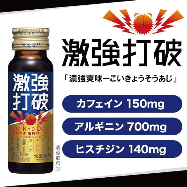 LOHACO - 激強打破 1箱（50ml×10本） 常盤薬品工業 エナジードリンク