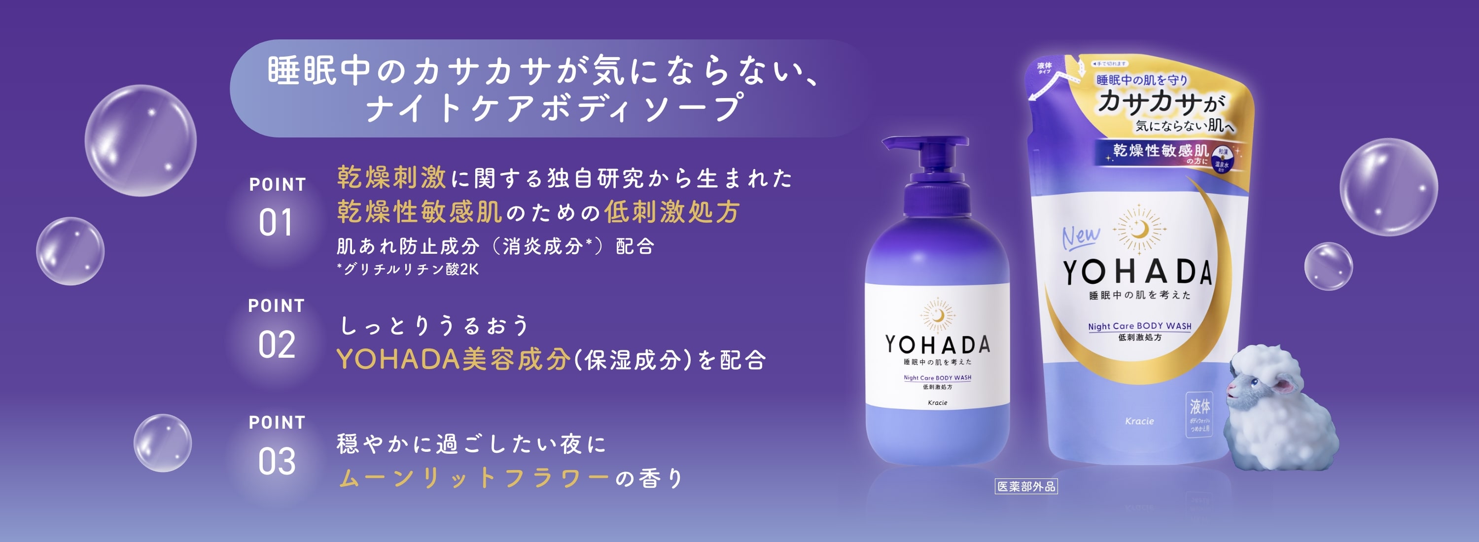 LOHACO - YOHADA（ヨハダ）ボディウォッシュ ムーンリット