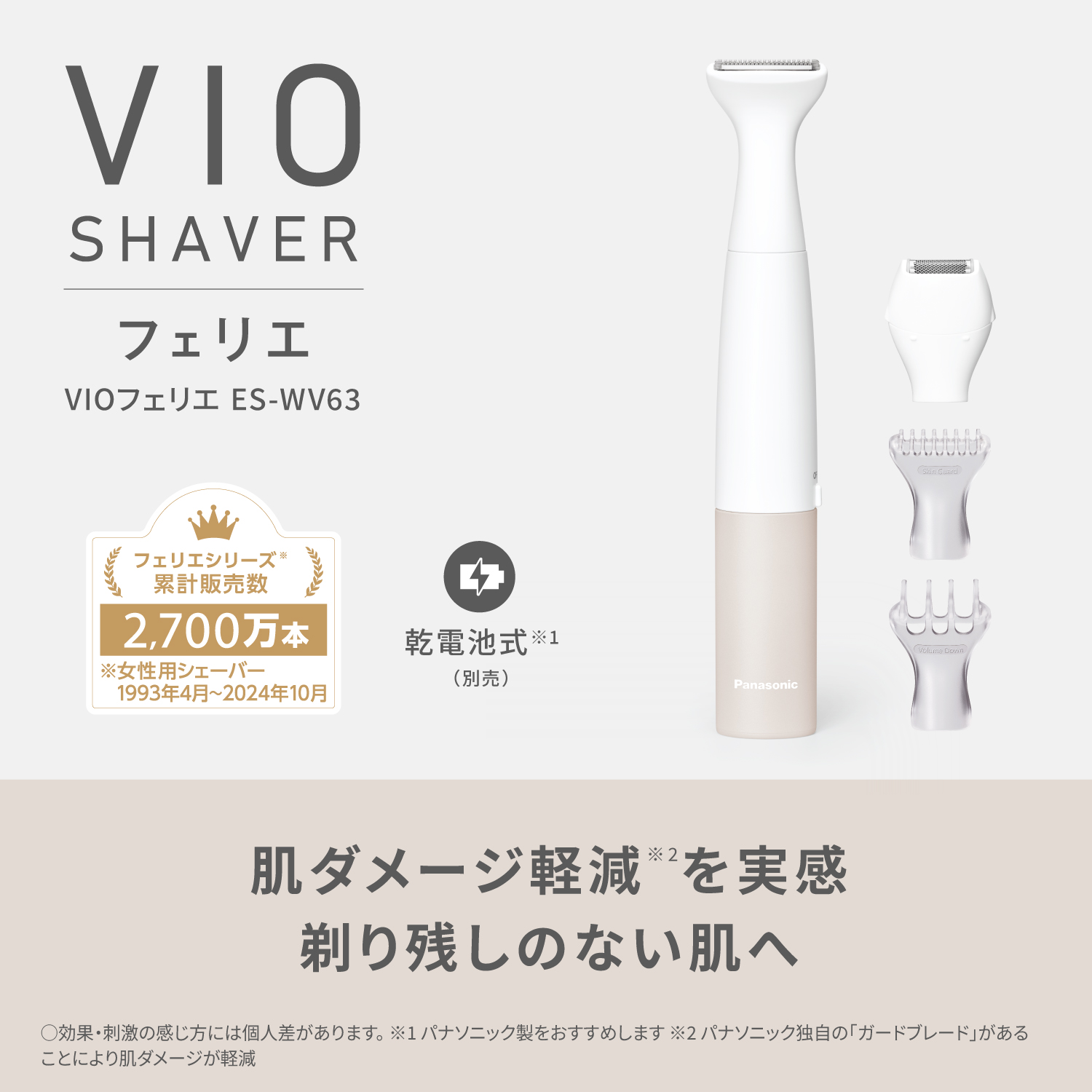 新品　パナソニック　フェリエ　vio パナソニック 除毛器 フェリエ VIO専用シェーバー IPX7防水 ドライ剃り