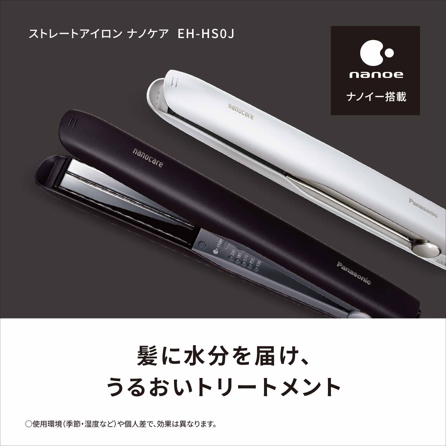 パナソニックEH-HS0J ナノケア　ストレートアイロン　ヘアケア LOHACO - パナソニック ストレートアイロンナノケア EH-HS0J-K 1台