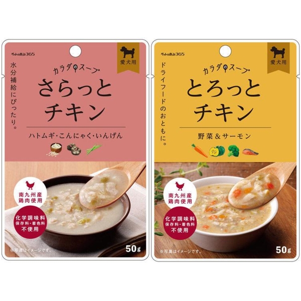 犬用スープ_ペットの恵み365_ 国産・自然素材使用の愛犬用スープ