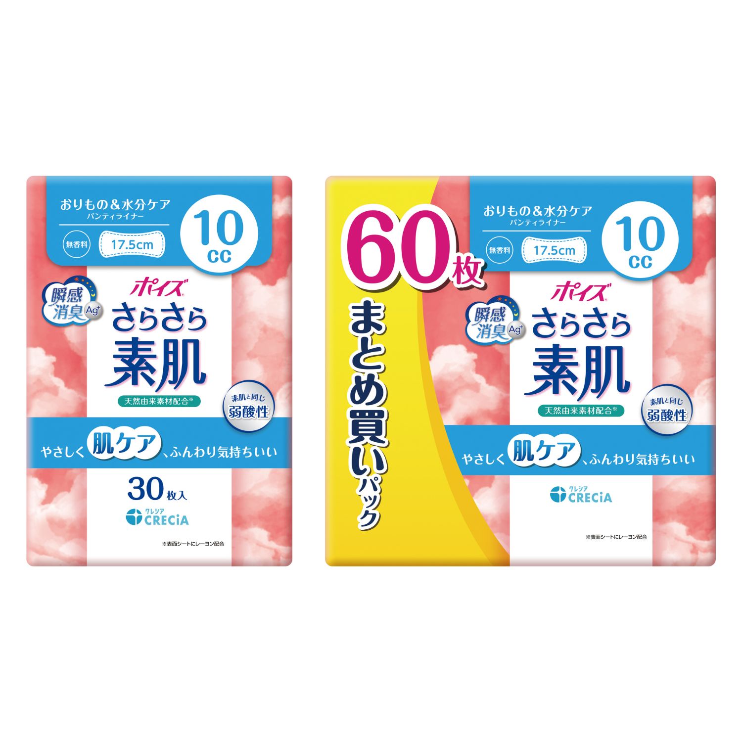 【ポイズ】吸水ライナー10ccレビューキャンペーン