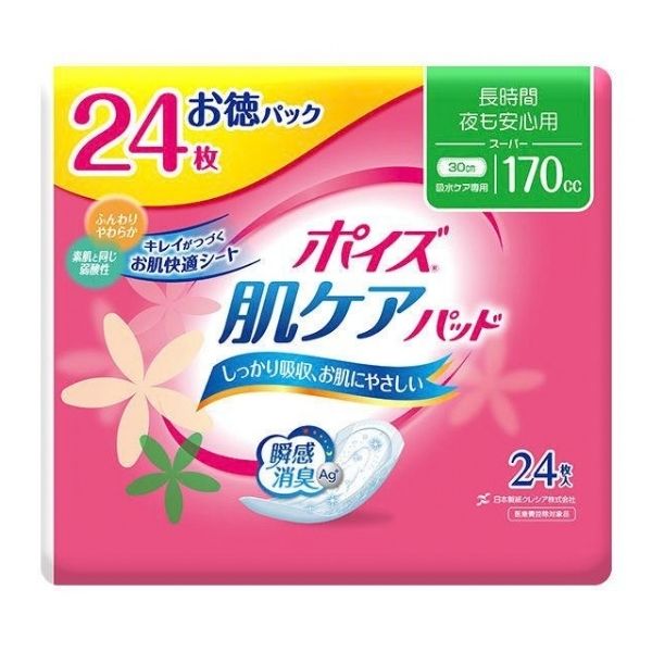  【ポイズ】吸水パッド170ccレビューキャンペーン