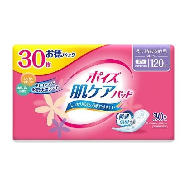 【ポイズ】吸水パッド120ccレビューキャンペーン