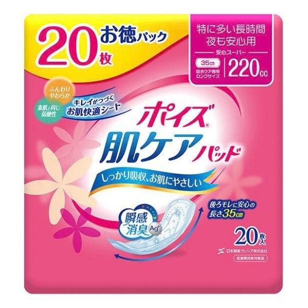 【ポイズ】吸水パッド220ccレビューキャンペーン