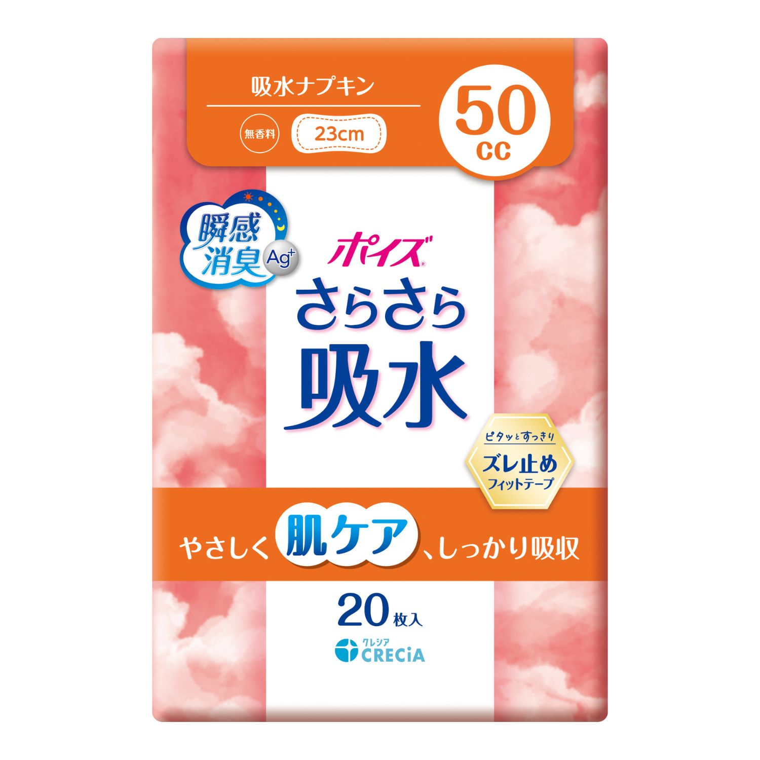 【ポイズ】吸水ナプキン50ccレビューキャンペーン