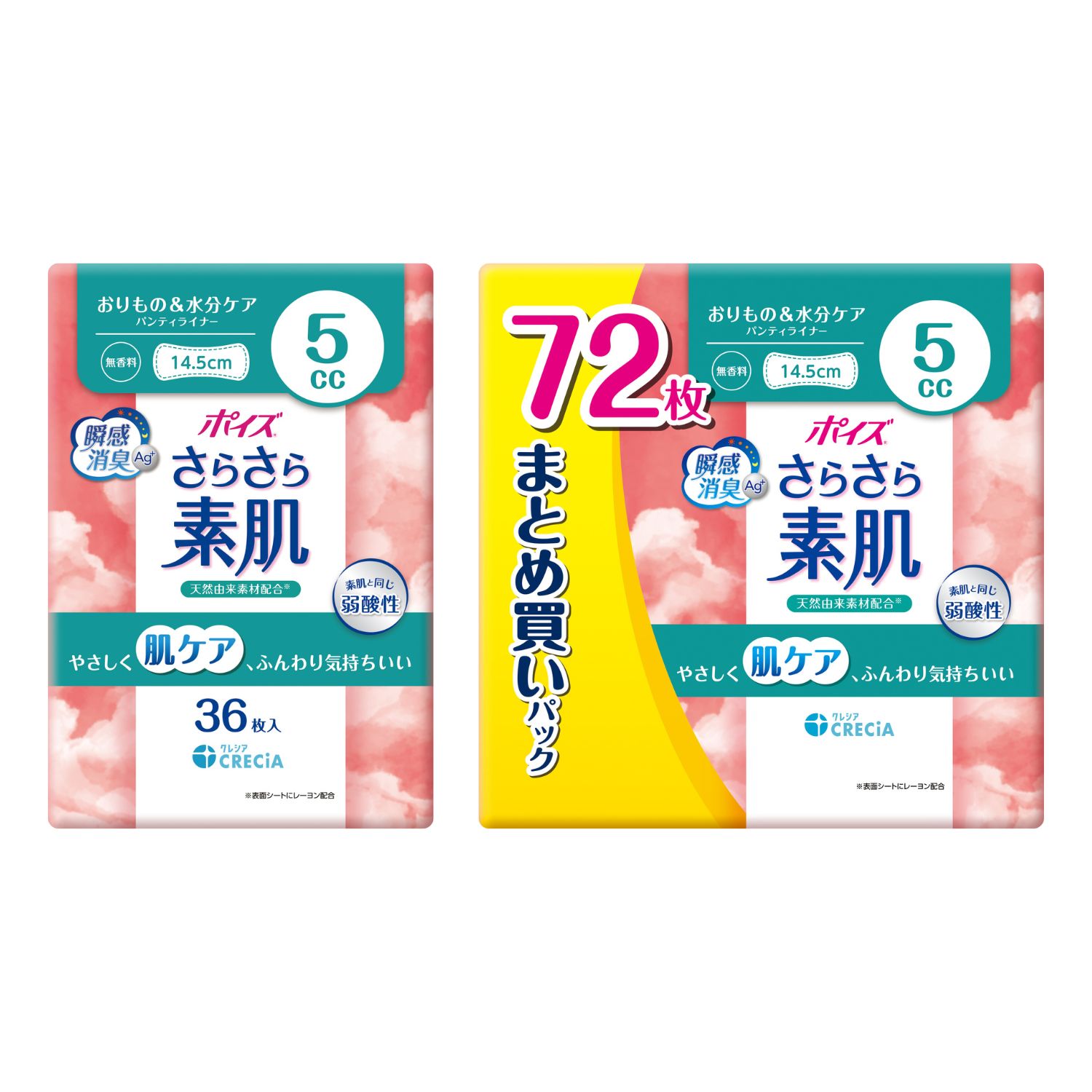 【ポイズ】吸水ライナー5ccレビューキャンペーン