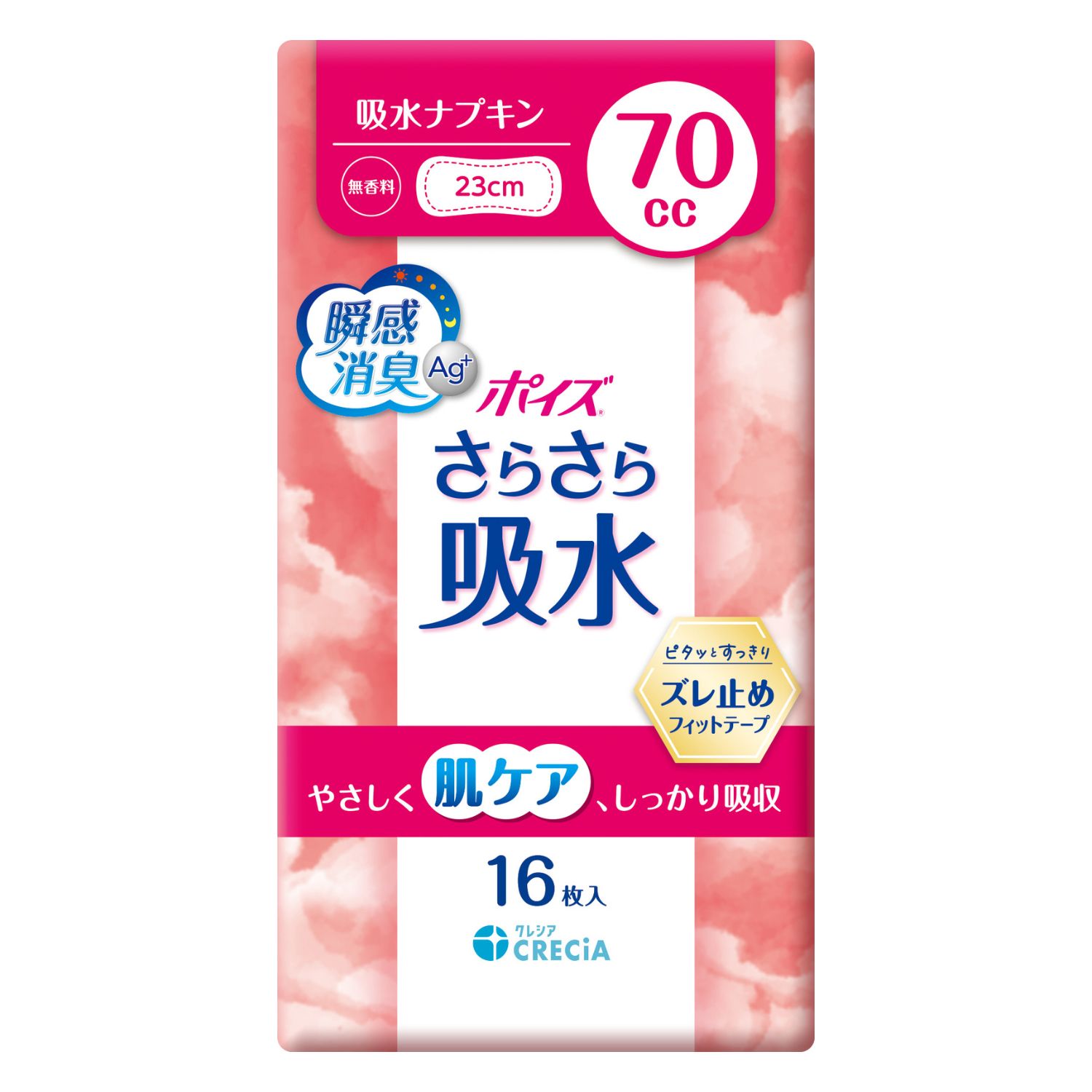 【ポイズ】吸水ナプキン70ccレビューキャンペーン