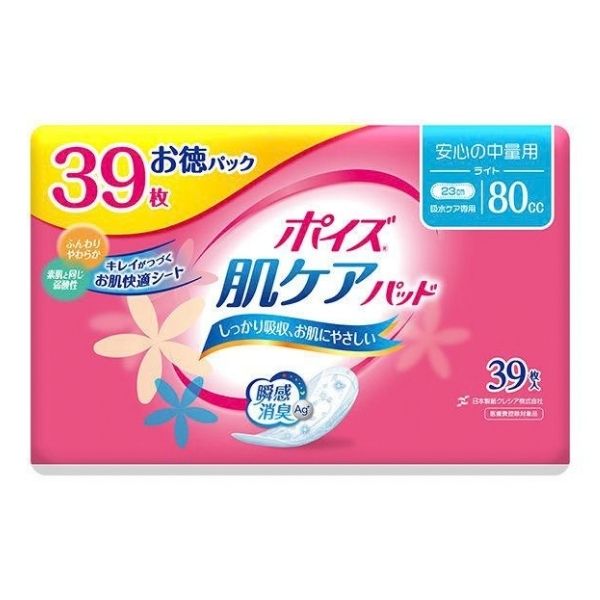 【ポイズ】吸水パッド80ccレビューキャンペーン