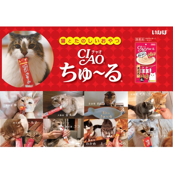 LOHACO - （バラエティパック）いなば CIAO チャオ ちゅ〜る