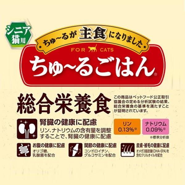 ちゅ〜るごはん　シニア　猫　総合栄養食　200個 CIAO ちゅ～るごはん シニア猫用バラエティ36本入り(BOX) | 商品情報