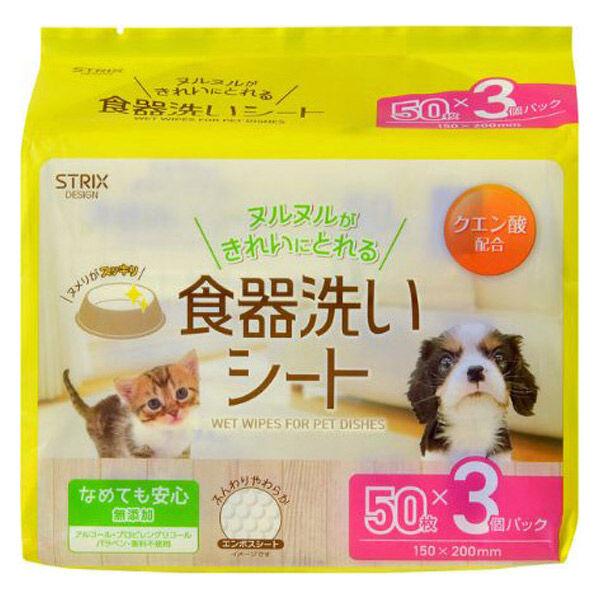 【食器のヌルヌルがきれいにとれる】ストリックスデザインのペット食器洗いシート
