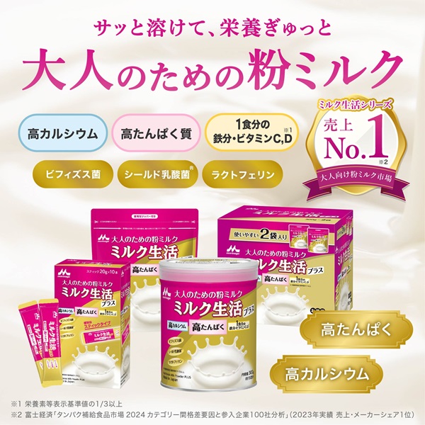 LOHACO - 森永乳業 ミルク生活プラス 300g 2缶 大人のための粉ミルク
