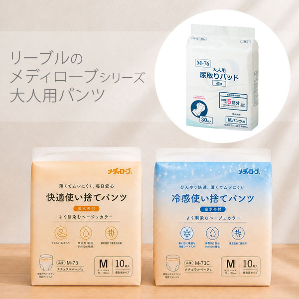 【新商品】大人用パンツ レビューキャンペーン【PayPayポイント】
