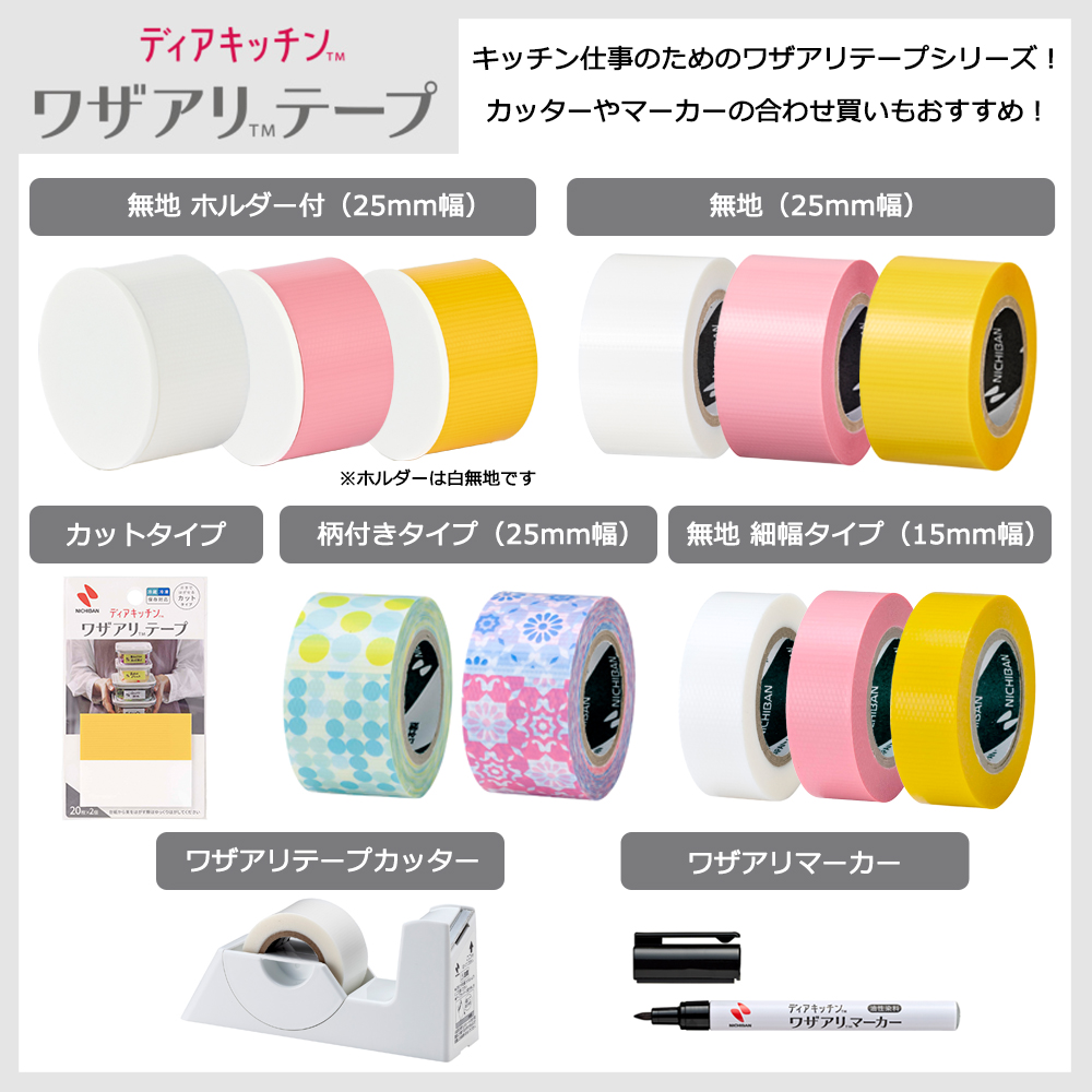 LOHACO - ニチバン ディアキッチン ワザアリテープカッター テープ付き