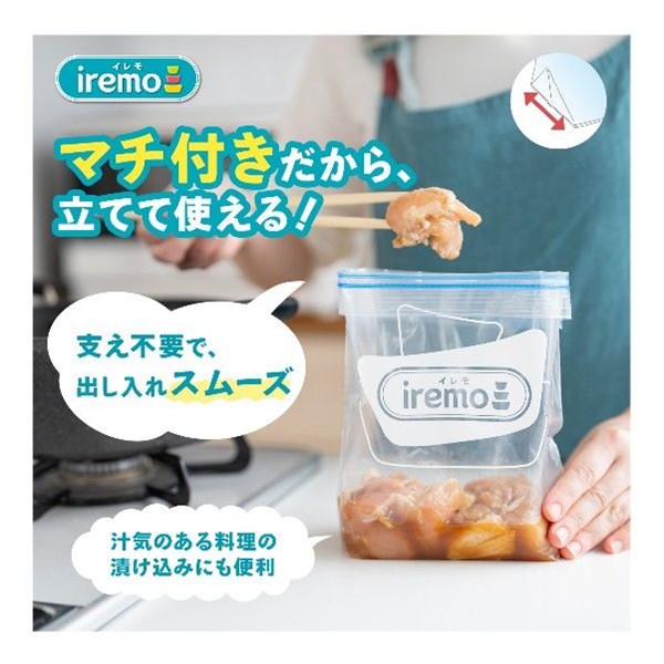 【iremo】ちょっといい！ちょうどいい！立てて使える！フリーザーバッグ