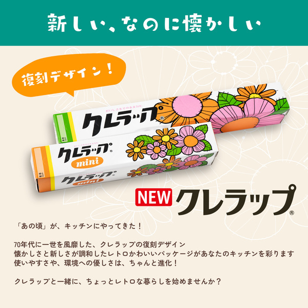 NEWクレラップ_復刻版レトロラップ
