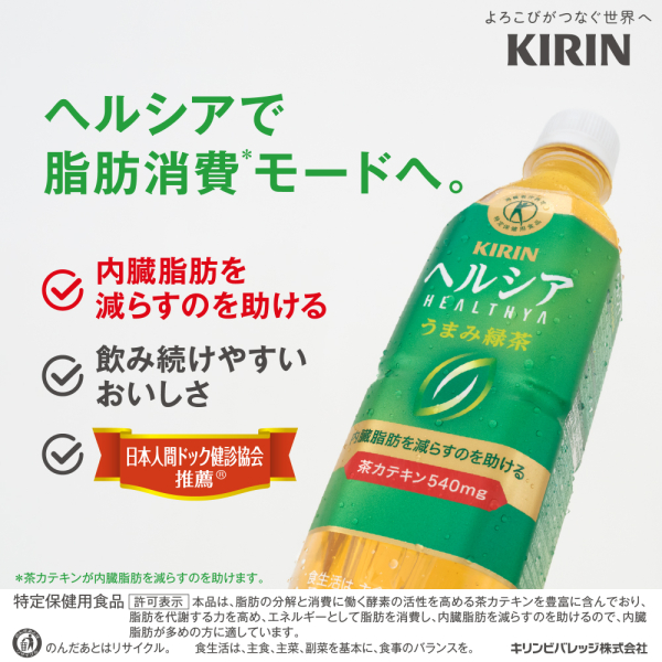 LOHACO - 【トクホ】キリン ヘルシア うまみ緑茶 500mlPET 1
