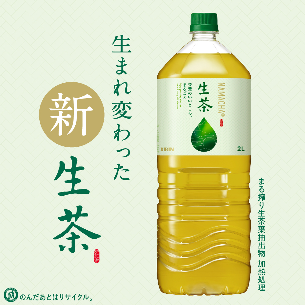 LOHACO - キリンビバレッジ キリン 生茶 2L 1セット（3本） お茶 緑茶