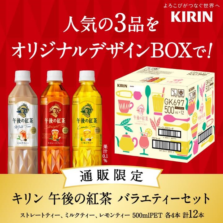 LOHACO - キリンビバレッジ 午後の紅茶 おいしい無糖バラエティー