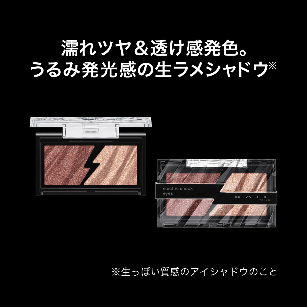 LOHACO - KATE（ケイト） エレクトリックショックアイズ BR-3