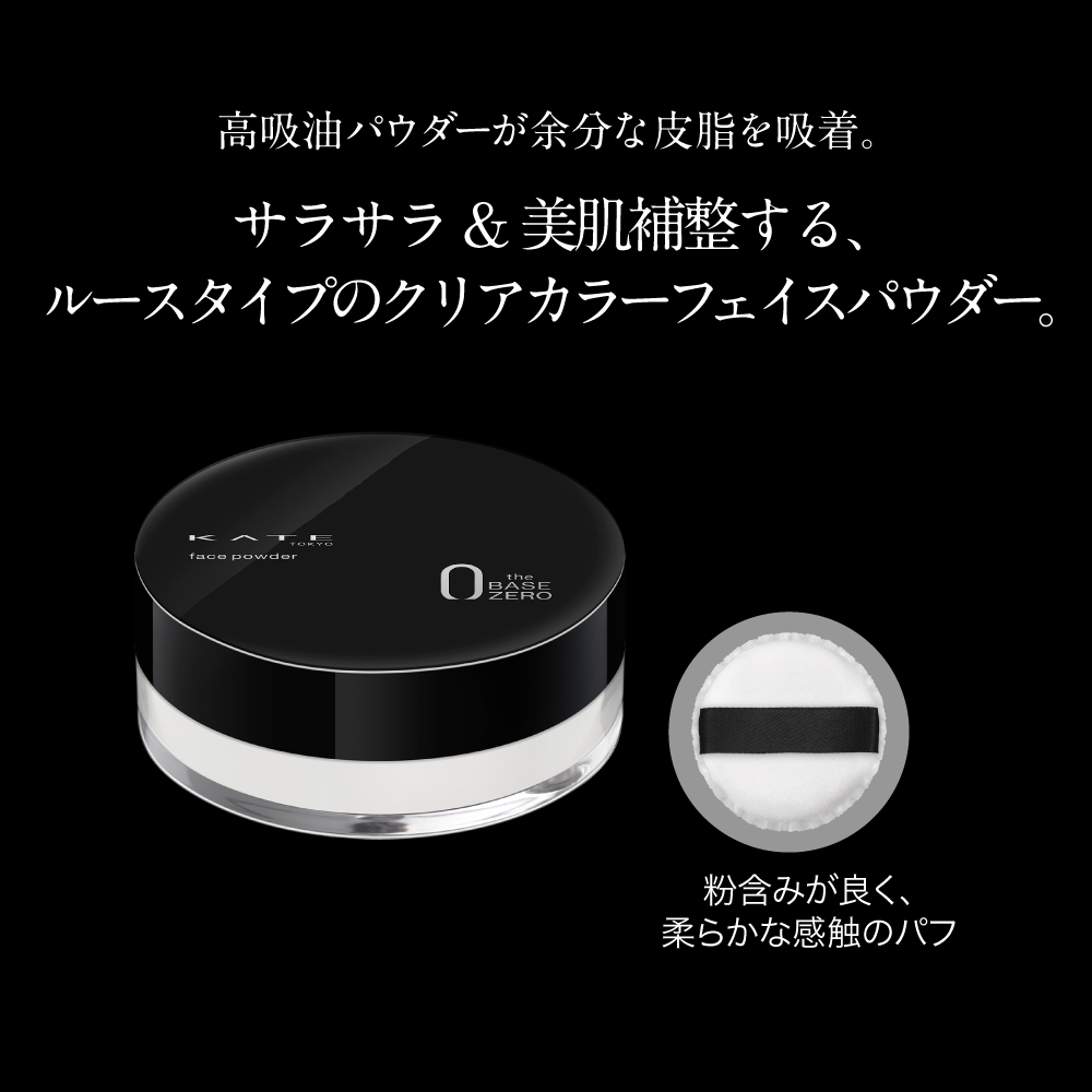 LOHACO - KATE（ケイト） フェイスパウダーZ（オイルブロック） Kanebo