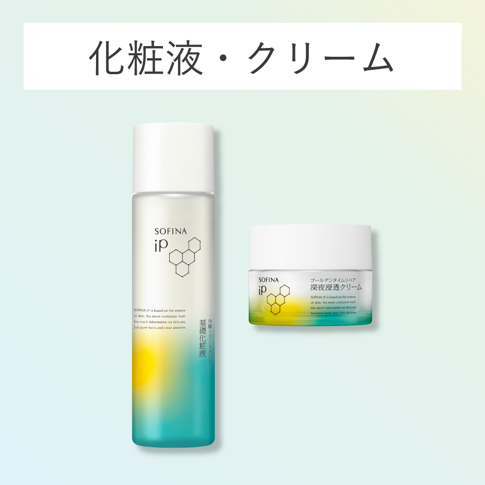 ソフィーナiP　基礎化粧液·深夜浸透クリーム ソフィーナ iP 角層トリートメント 基礎化粧液 深夜浸透