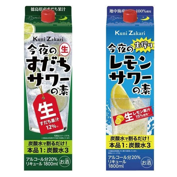 果汁入りサワーの素！すだち・レモン