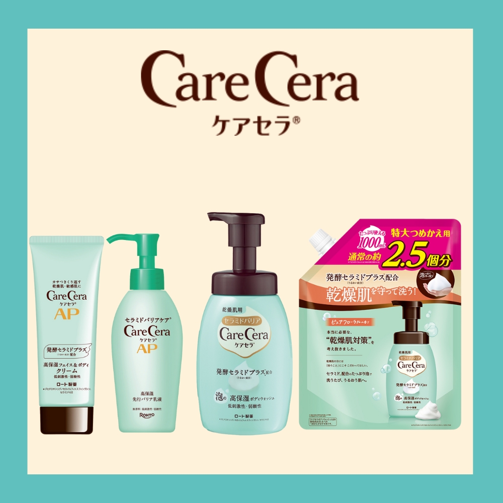 【ケアセラ】家族で毎日のカラダケア。ケアセラ レビューキャンペーン!