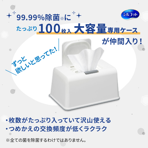 LOHACO - ウェットティッシュ 除菌 シルコット99.99％ 大容量 本体 1個