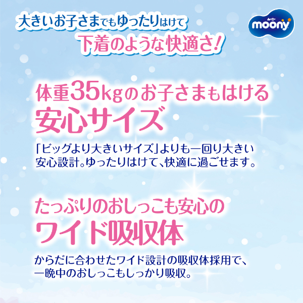 LOHACO - ムーニーマン おむつ パンツ スーパービッグサイズ（18〜35kg