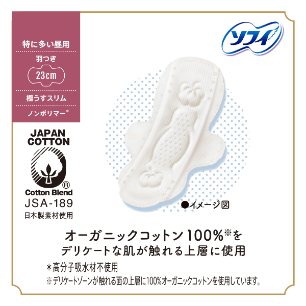 LOHACO - 生理用品 ソフィ はだおもい オーガニックコットン 極うす