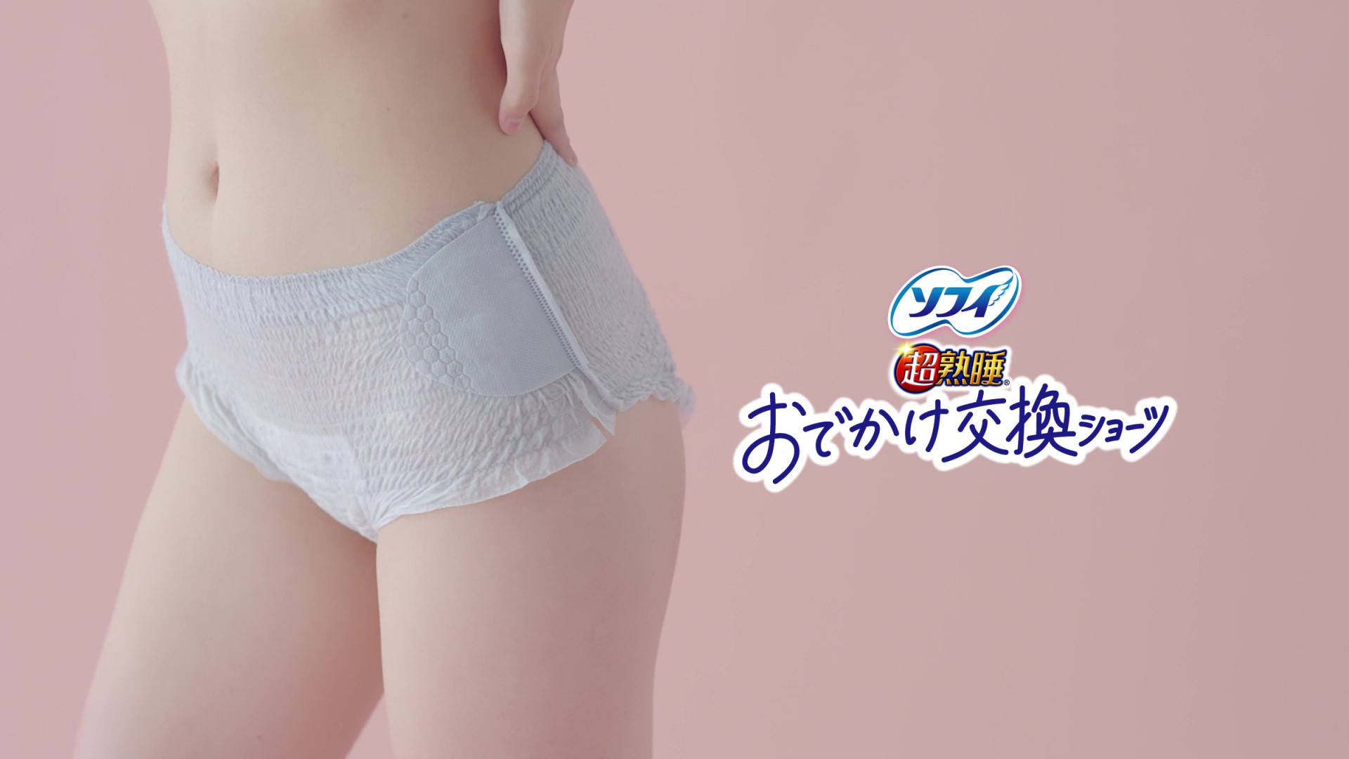 LOHACO - ナプキン 生理用品 ソフィ 超熟睡 おでかけ交換ショーツ