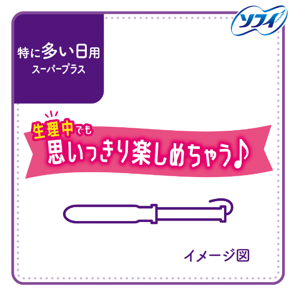 LOHACO - タンポン 生理用品 ソフィ ソフトタンポン 特に多い日用