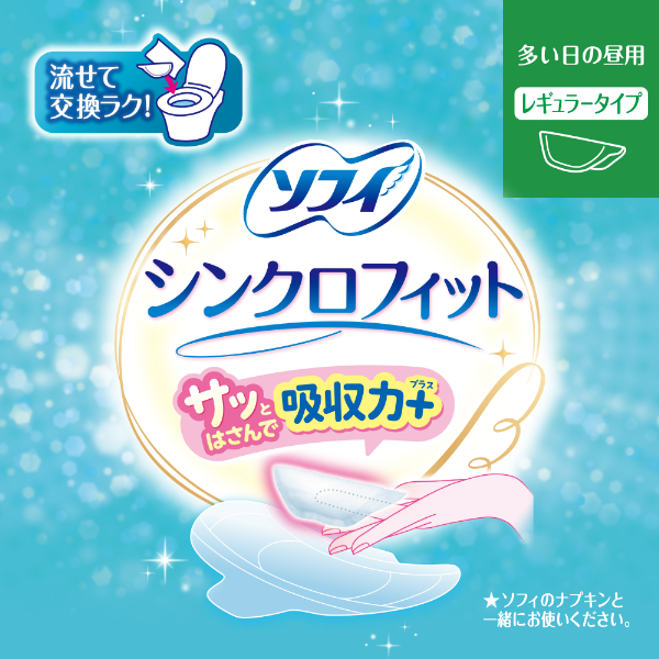 LOHACO - 生理用品 ソフィ シンクロフィット 多い日の昼用 レギュラー