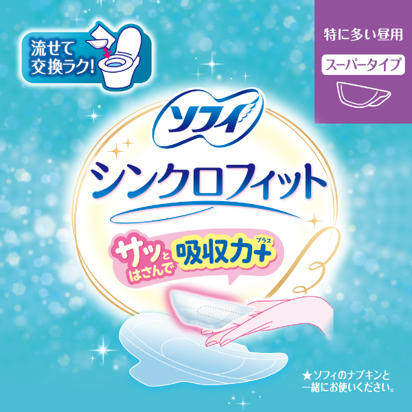 LOHACO - 生理用品 ソフィ シンクロフィット 特に多い昼用 スーパー