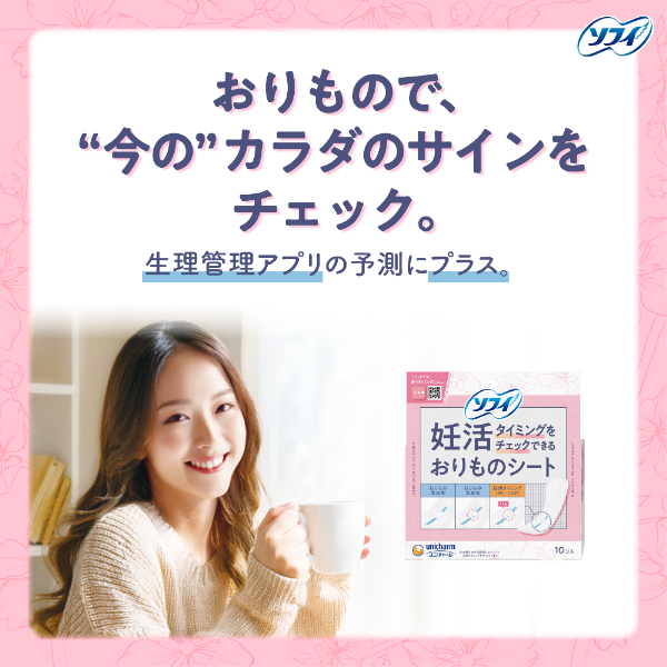 コダカラゼリーピンク(6本)＋ソフィ妊活おりものシート(5個)セット※新品未開封 LOHACO - ソフィ 妊活タイミングをチェックできるおりものシート 1